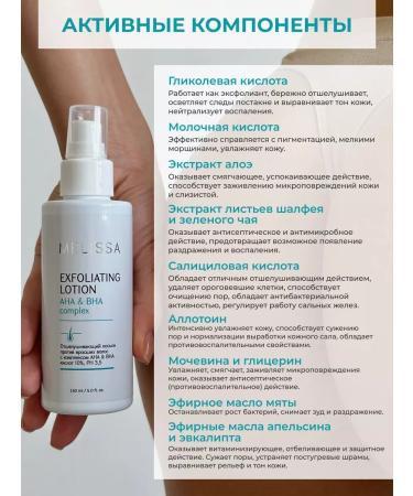 Melissa Lotion against ANA & BHA with acids 150 ml - Buy Online on GoSupps.com