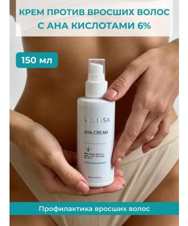 Melissa Cream against ingrown hair with an acids (6%) 150 ml