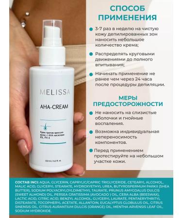 Melissa Cream against ingrown hair with an acids (6%) 150 ml - Buy Online on GoSupps.com