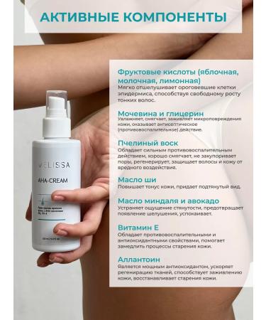 Melissa Cream against ingrown hair with an acids (6%) 150 ml - Buy Online on GoSupps.com