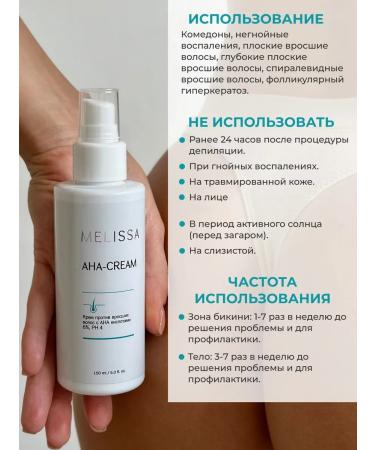 Melissa Cream against ingrown hair with an acids (6%) 150 ml - Buy Online on GoSupps.com