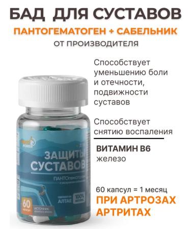 Biostimul Pantta Maral Kapsules for the joints saberhway saber