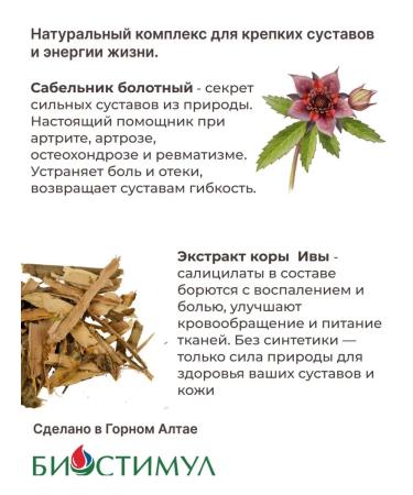 Biostimul Pantta Maral Kapsules for the joints saberhway saber - Buy Online on GoSupps.com