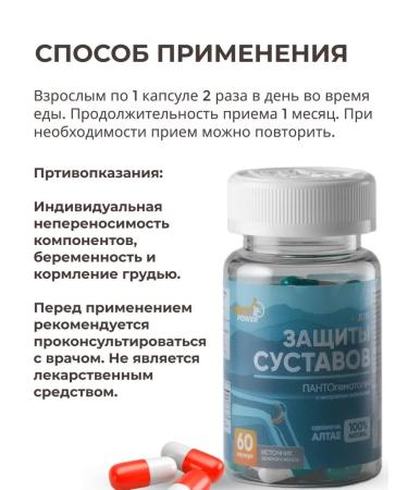 Biostimul Pantta Maral Kapsules for the joints saberhway saber - Buy Online on GoSupps.com