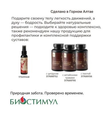 Biostimul Pantta Maral Kapsules for the joints saberhway saber - Buy Online on GoSupps.com