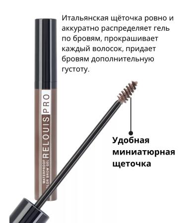 RELOUIS Mascara for laying eyebrows brown Pro tone 03 - Buy Online on GoSupps.com