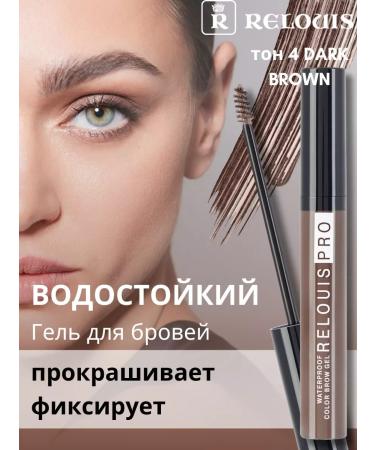 RELOUIS Mascara C fixer for eyebrows brown Pro tone 04