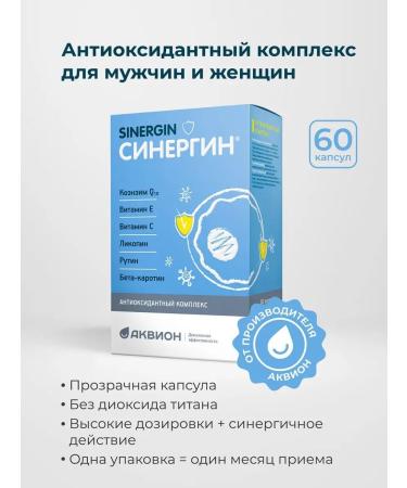 SYNERGIN Antioxidant complex vitamins for immunity capsules