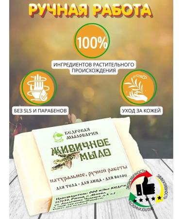 Eco shop of Pistimey Filaretov Cosmetic soap with Zhivitsa Kedra 115g - Buy Online on GoSupps.com