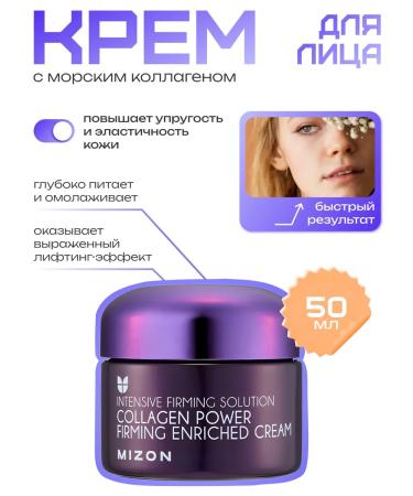 MIZON Strengthening collagen face cream 50 ml