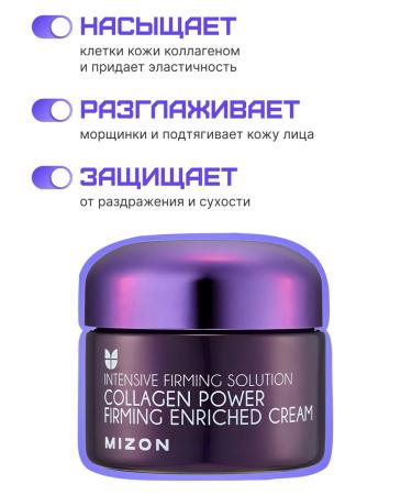 MIZON Strengthening collagen face cream 50 ml - Buy Online on GoSupps.com