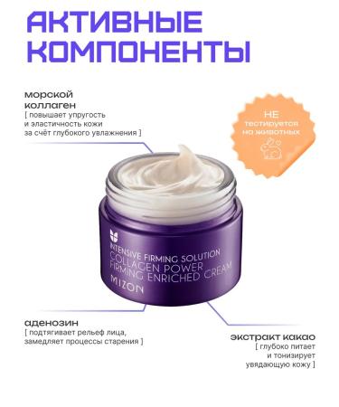 MIZON Strengthening collagen face cream 50 ml - Buy Online on GoSupps.com