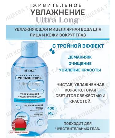 Vitex Micellar Facial Water Ultralong