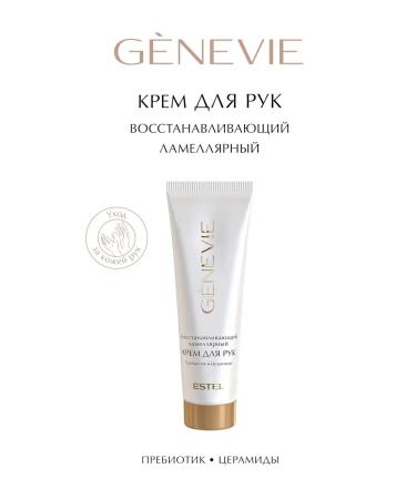 ESTEL Hand cream Restoring lamellar Genevie 50 ml