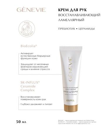 ESTEL Hand cream Restoring lamellar Genevie 50 ml - Buy Online on GoSupps.com