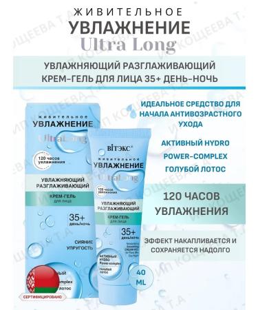 Vitex Moisturizing face 35+ Ultralong