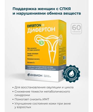 Diferton Inosite + alpha lipoic acid + vitamin D3 + folic