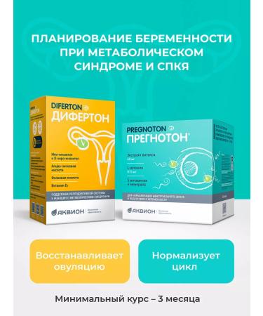 Diferton Inosite + alpha lipoic acid + vitamin D3 + folic - Buy Online on GoSupps.com