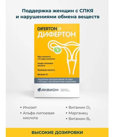 Diferton Inosite + alpha lipoic acid + vitamin D3 + folic - Buy Online on GoSupps.com