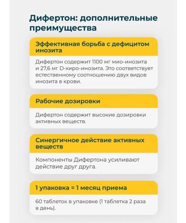 Diferton Inosite + alpha lipoic acid + vitamin D3 + folic - Buy Online on GoSupps.com