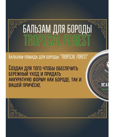 MOYABORODA COSMETICS Balm for the beard "Tropical Forest" (coniferous) (50g) - Buy Online on GoSupps.com