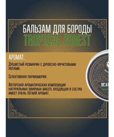 MOYABORODA COSMETICS Balm for the beard "Tropical Forest" (coniferous) (50g) - Buy Online on GoSupps.com