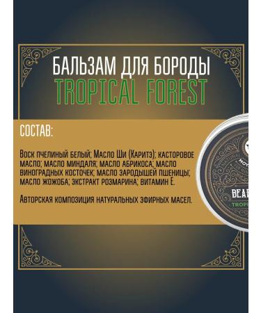 MOYABORODA COSMETICS Balm for the beard "Tropical Forest" (coniferous) (50g) - Buy Online on GoSupps.com