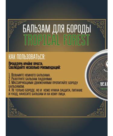 MOYABORODA COSMETICS Balm for the beard "Tropical Forest" (coniferous) (50g) - Buy Online on GoSupps.com