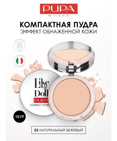 PUPA Facial powder compact matting Like A Doll 03