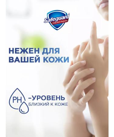 SAFEGUARD Liquid soap classic dazzling white 225 ml - Buy Online on GoSupps.com