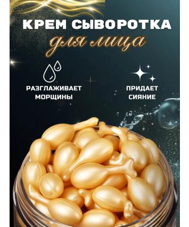 Cream serum in capsules Cream for face serum in capsules moisturizing set 90 pcs - Buy Online on GoSupps.com