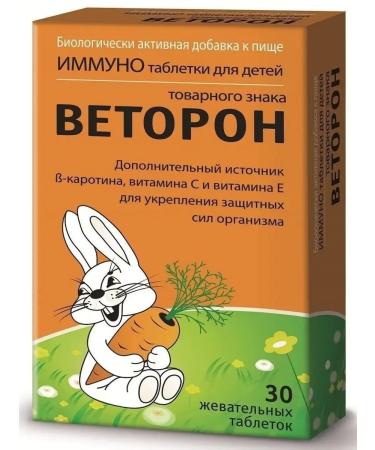 VETORON Dietary supplement for children from 3 years old 4 packages of 30 pieces - Buy Online on GoSupps.com