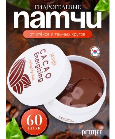 Petitfee Brightening hydrogel patches for the eyes with cocoa