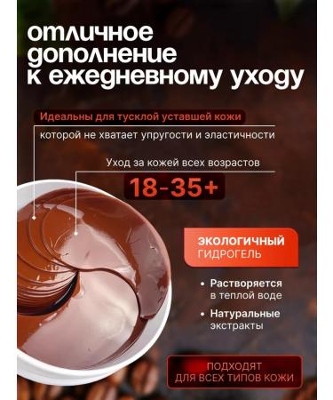 Petitfee Brightening hydrogel patches for the eyes with cocoa - Buy Online on GoSupps.com