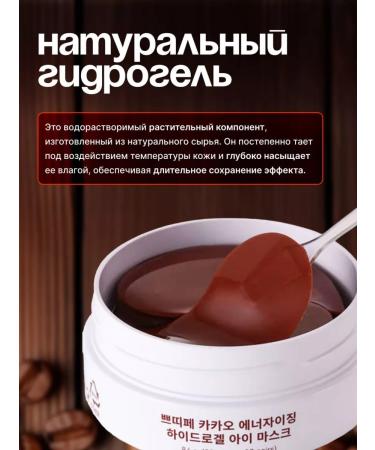 Petitfee Brightening hydrogel patches for the eyes with cocoa - Buy Online on GoSupps.com