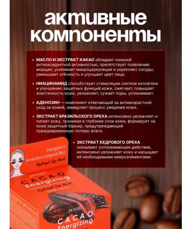 Petitfee Brightening hydrogel patches for the eyes with cocoa - Buy Online on GoSupps.com