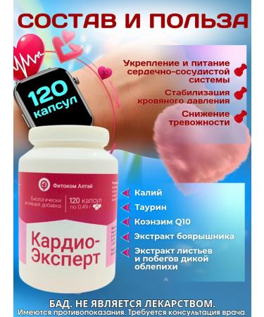 Fitokom Altai Cardio-expert dietary supplement for the heart and blood vessels 120 capsules - Buy Online on GoSupps.com