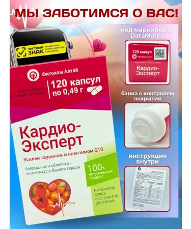 Fitokom Altai Cardio-expert dietary supplement for the heart and blood vessels 120 capsules - Buy Online on GoSupps.com