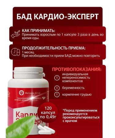 Fitokom Altai Cardio-expert dietary supplement for the heart and blood vessels 120 capsules - Buy Online on GoSupps.com