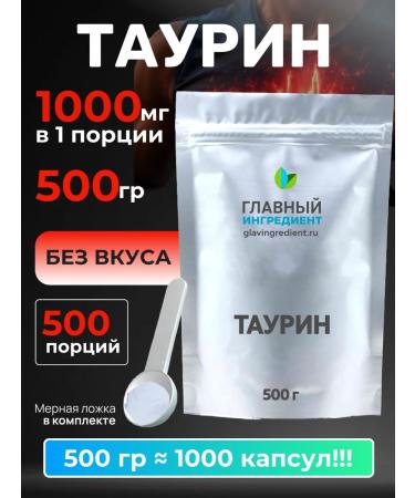 Main ingredient Taurin powder sports nutrition 500 g