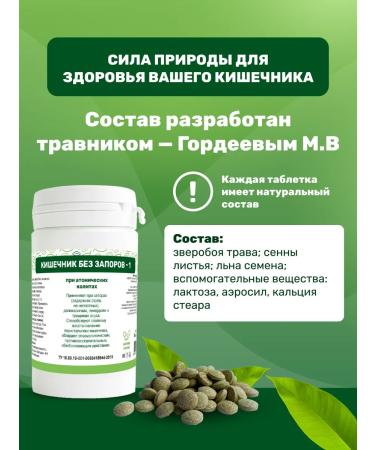 GAYSIN HERBS Intestines without constipation-1 laxative collection in tablets - Buy Online on GoSupps.com