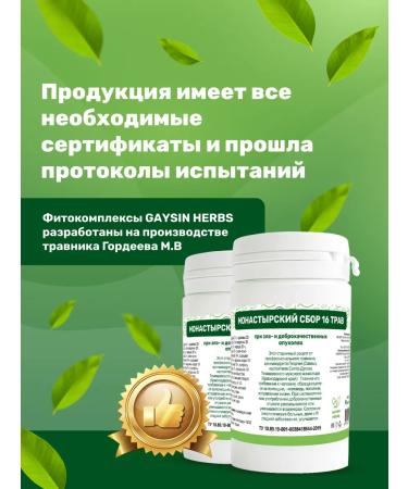 GAYSIN HERBS Monastic collection Antitumor 90 pcs - Buy Online on GoSupps.com