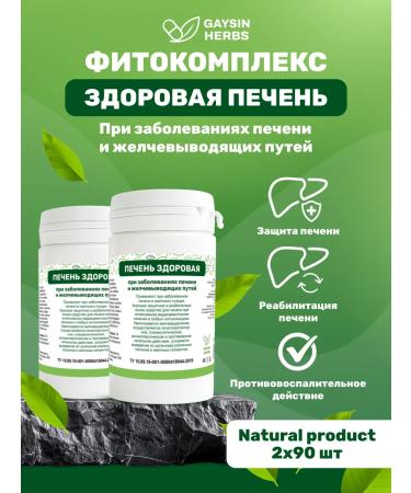 GAYSIN HERBS Grass collection liver healthy biliary 2p90 table