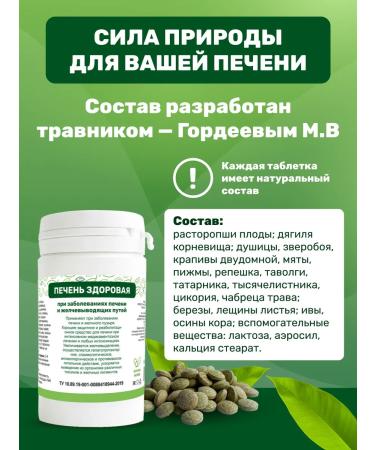 GAYSIN HERBS Grass collection liver healthy biliary 2p90 table - Buy Online on GoSupps.com