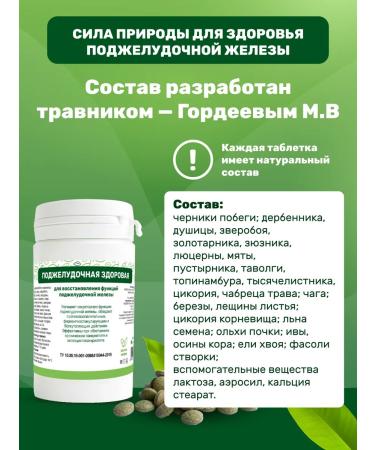 GAYSIN HERBS Pancreas healthy herbal collection 90 pcs - Buy Online on GoSupps.com