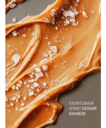 Seauty Body scrub with aroma of salt caramel for women 300g - Buy Online on GoSupps.com