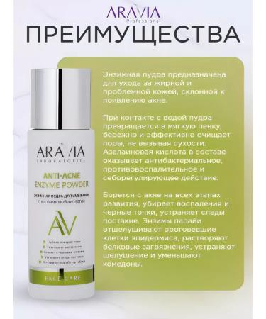 ARAVIA Enzyme powder for washing anti-oakne - Buy Online on GoSupps.com