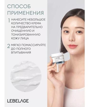 Lebelage Facial anti -aging cream with peptides - Buy Online on GoSupps.com