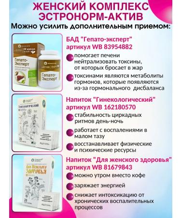 Fitokom Altai Women's vitamin complex Estronorm-Act 120 capsules - Buy Online on GoSupps.com