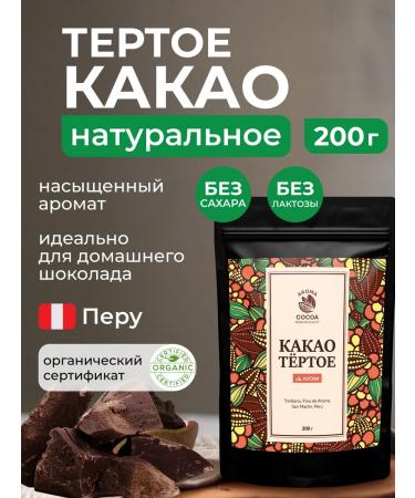 Aroma Cocoa Cocoa grated natural in pieces Peru 200 g